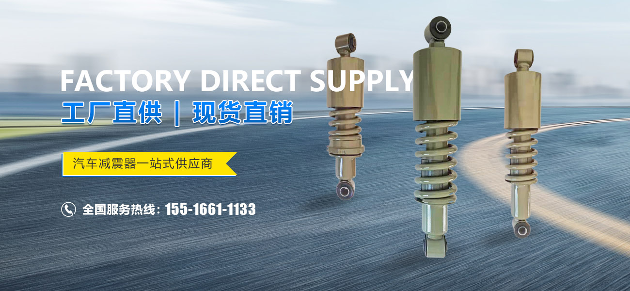 河南省宇眾鑫減震器有限公司|新鄉汽車減震器 河南省汽車減振器|汽車減振器生產廠家 減震器生產廠家|減振器銷售|減震器銷售中心